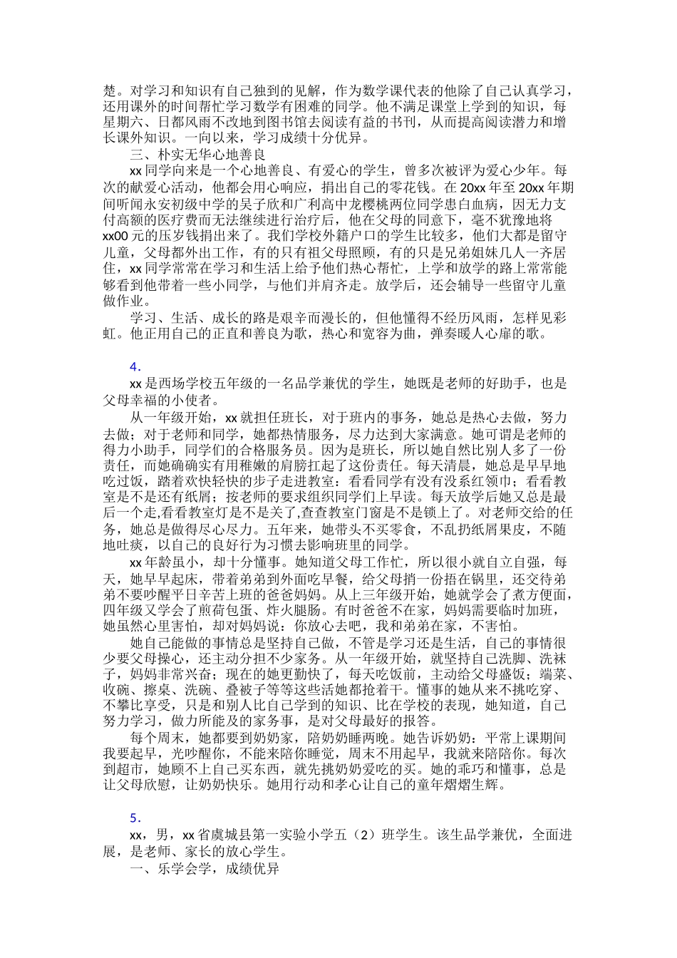 “新时代好少年”先进事迹材料30篇_第3页