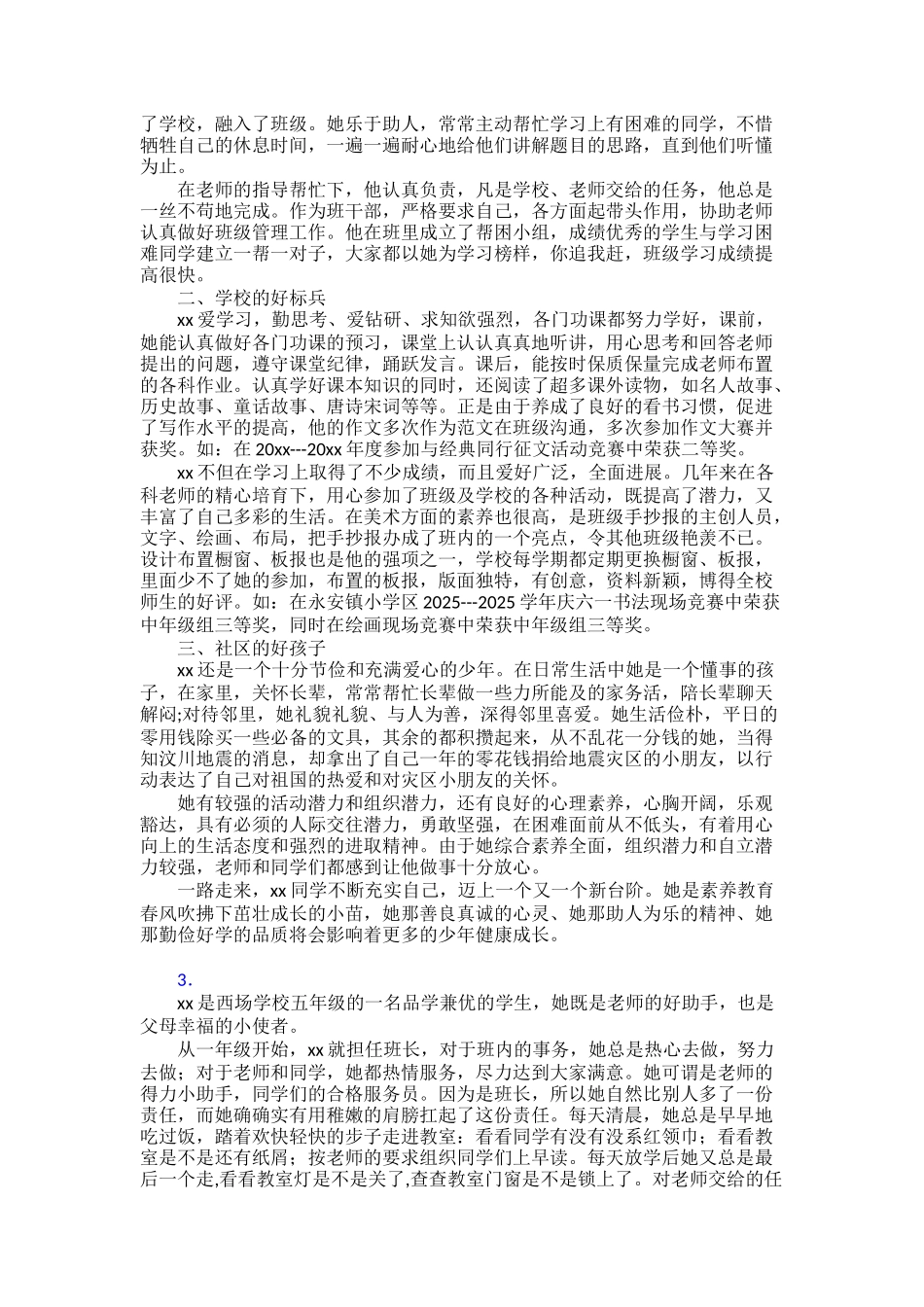 “新时代好少年”事迹材料三十篇_第2页