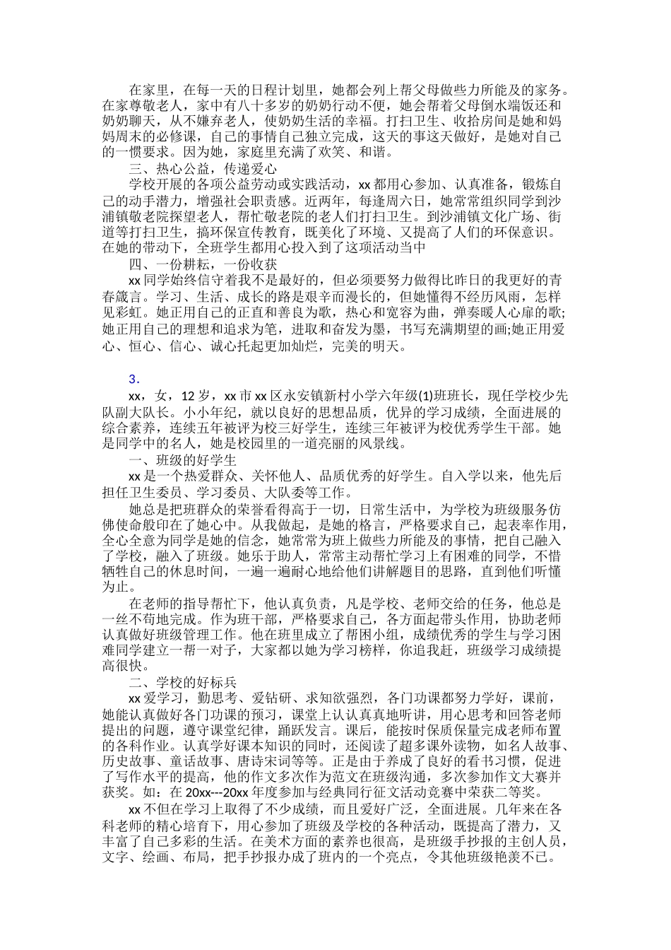 “新时代好少年”先进事迹1500字30篇_第2页