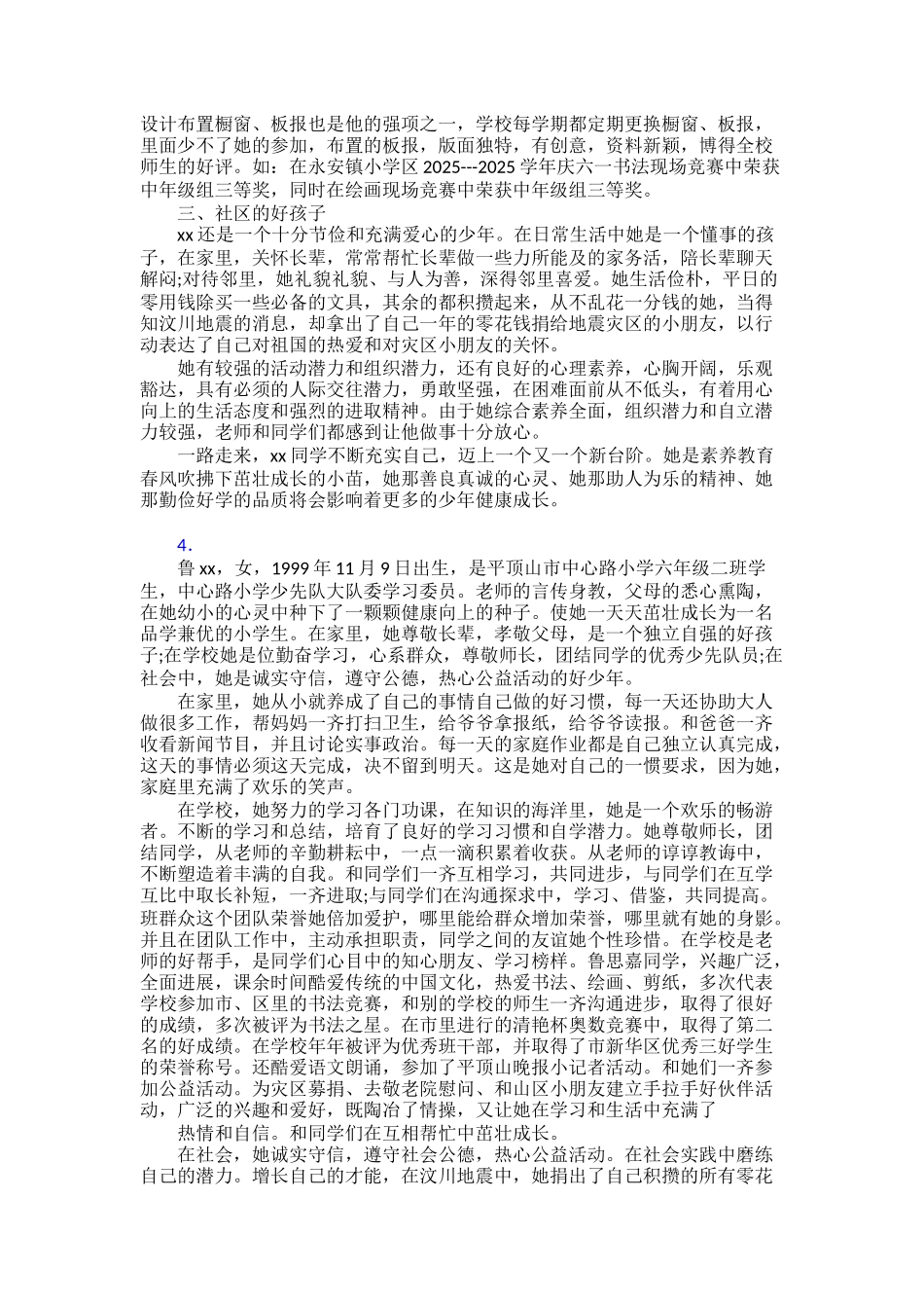 “新时代好少年”先进事迹1500字30篇_第3页
