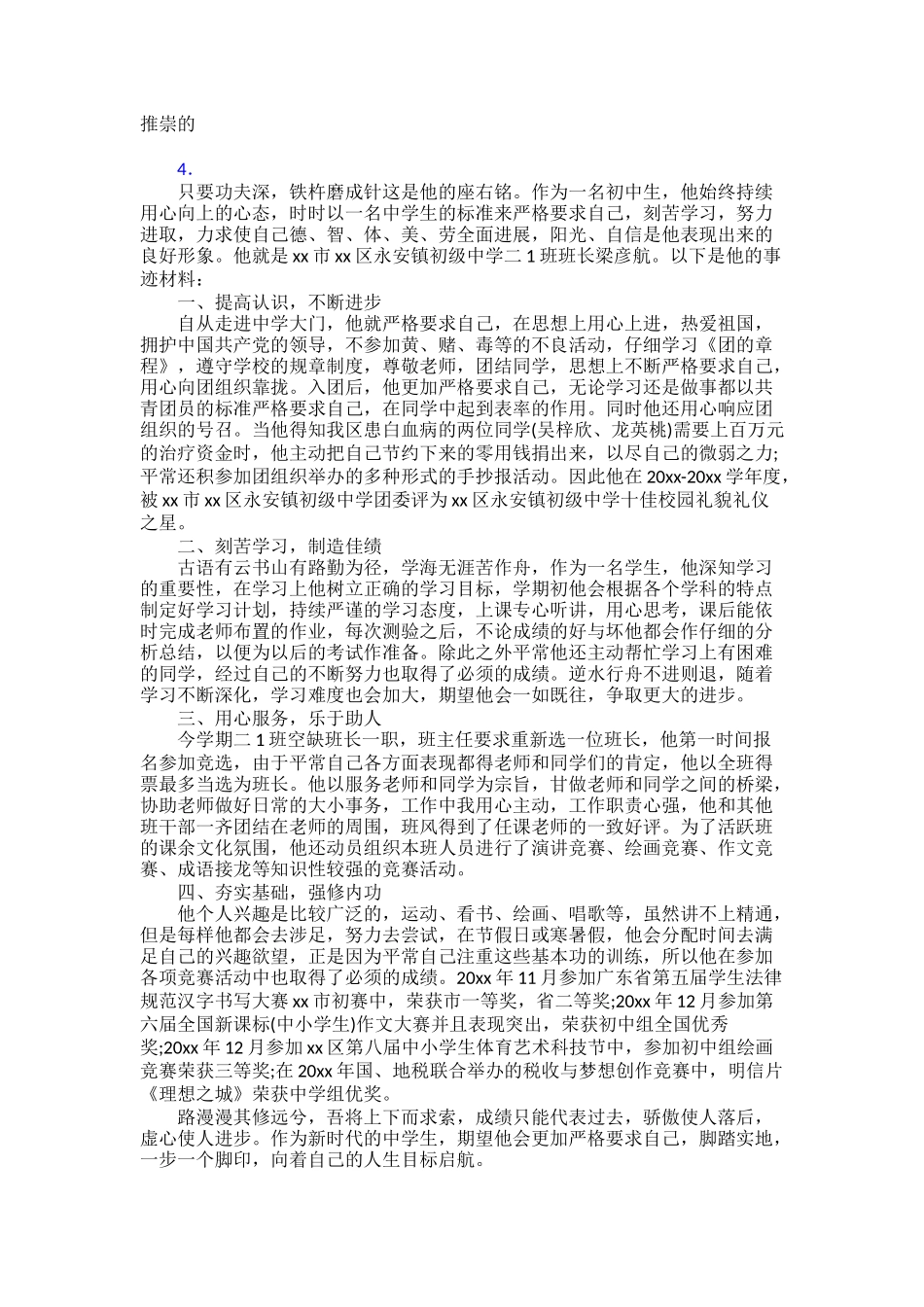 “新时代好少年”事迹范文30篇_第3页