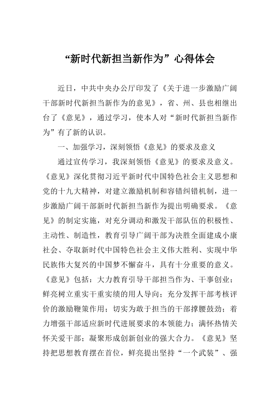 “新时代新担当新作为”心得体会_第1页