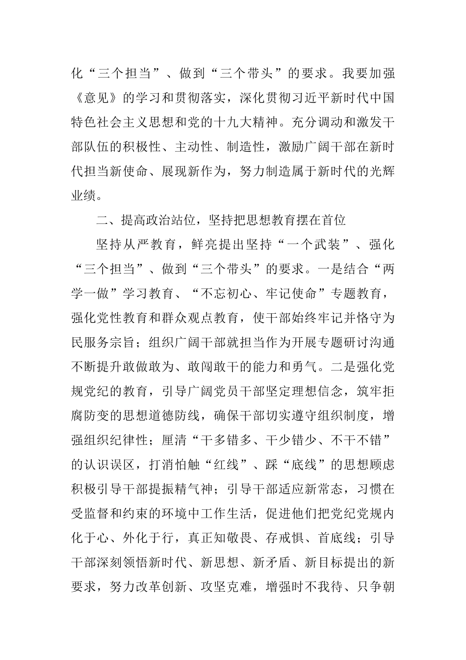 “新时代新担当新作为”心得体会_第2页