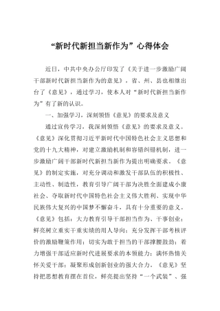 “新时代新担当新作为”心得体会