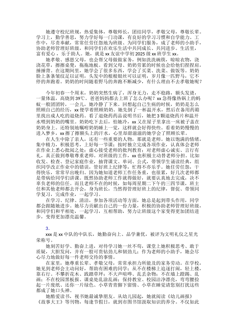 “新时代好少年”先进30篇(1)_第2页