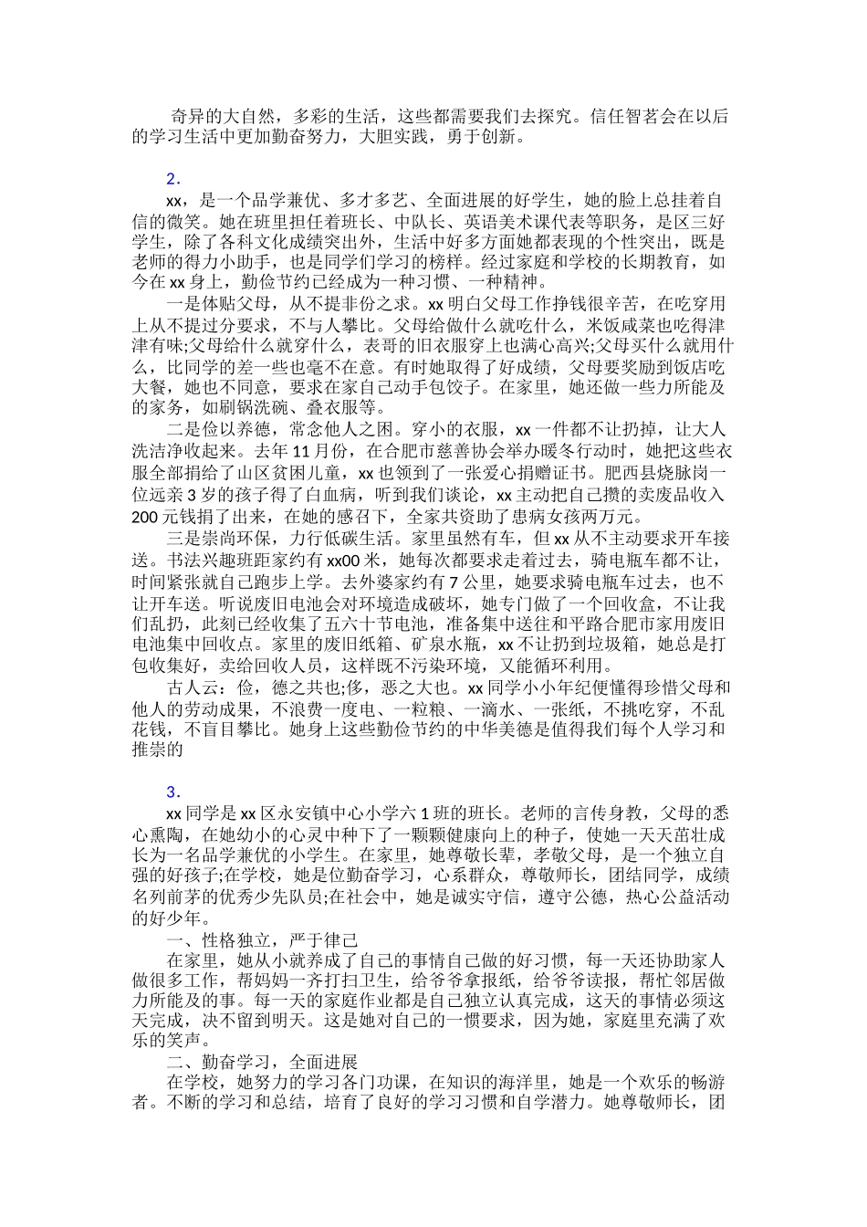 “新时代好少年”先进事迹材料三十篇_第2页