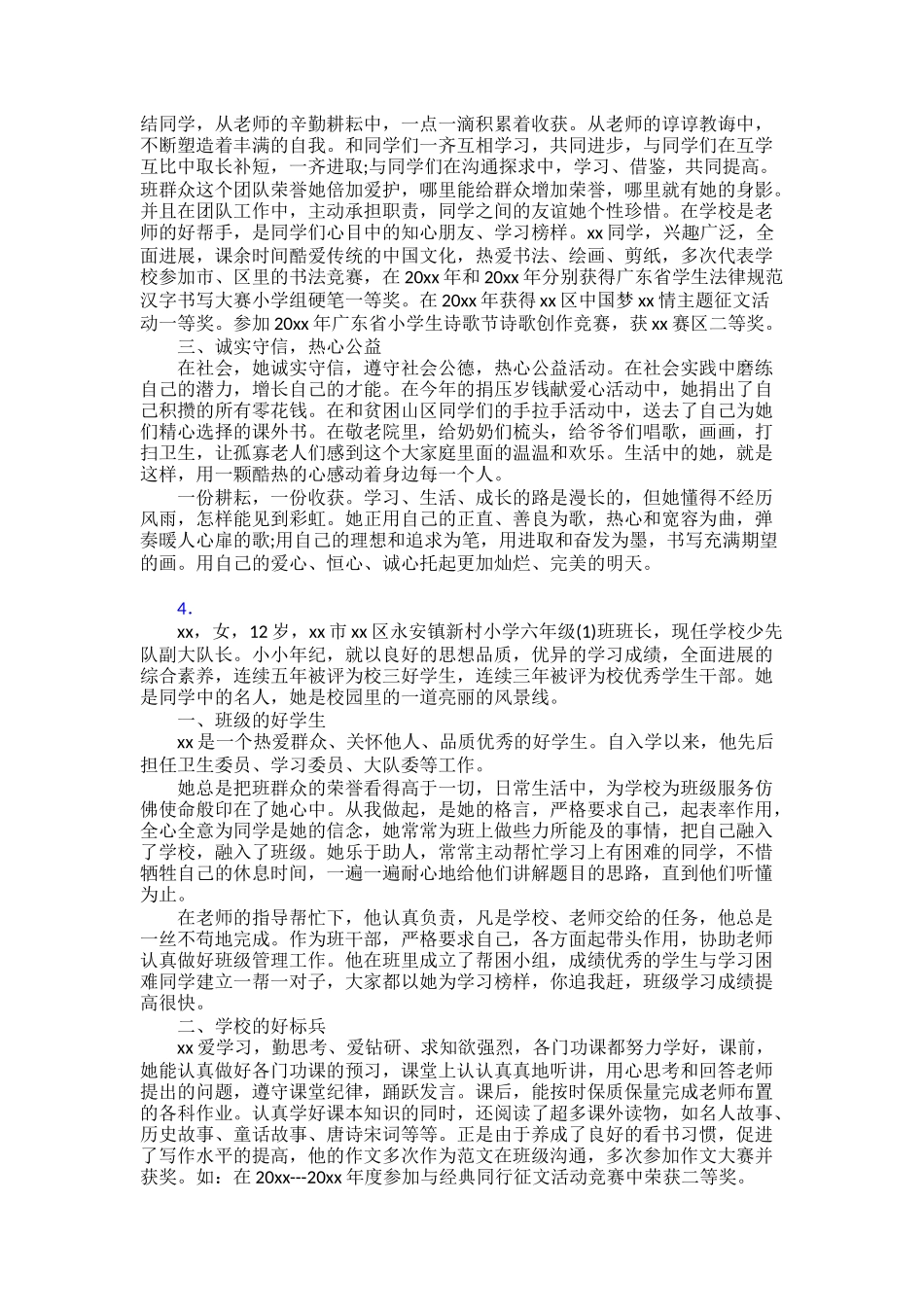 “新时代好少年”先进事迹材料三十篇_第3页