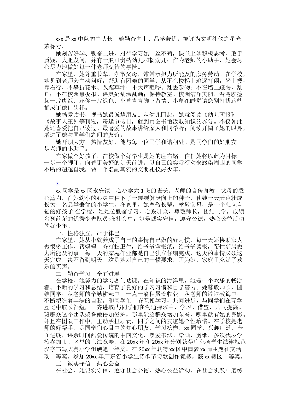 “新时代好少年”先进事迹材料范文精品30篇_第2页