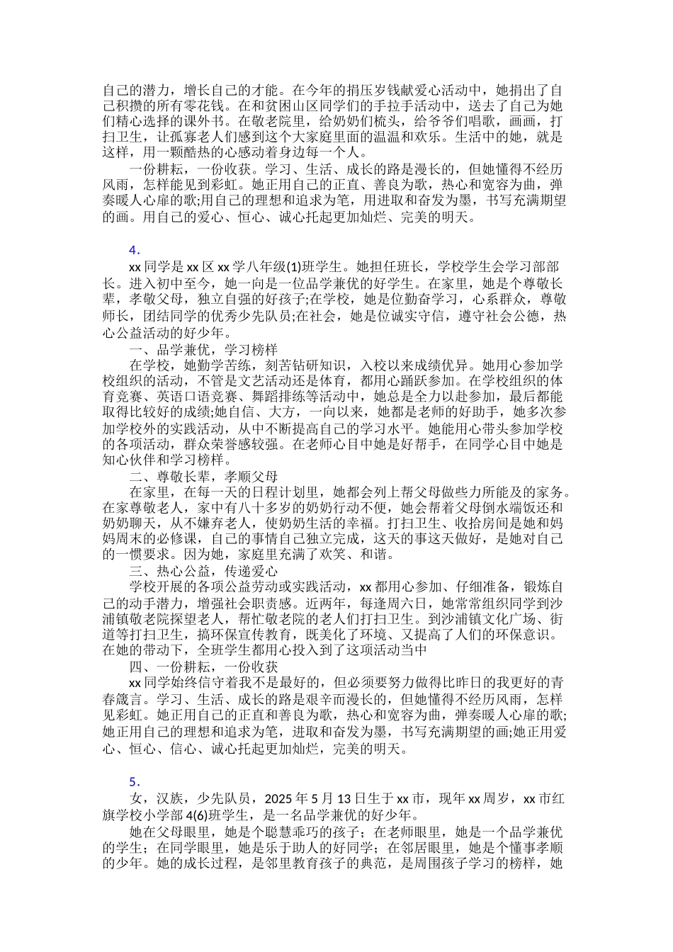 “新时代好少年”先进事迹材料范文精品30篇_第3页