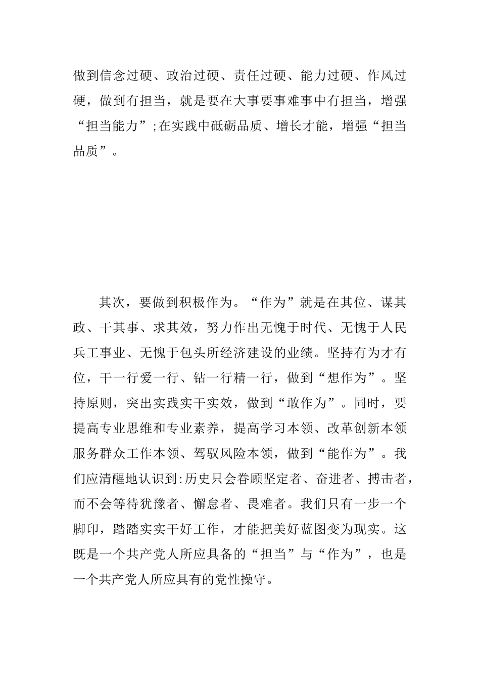 “新时代新担当”心得体会范文稿_第2页