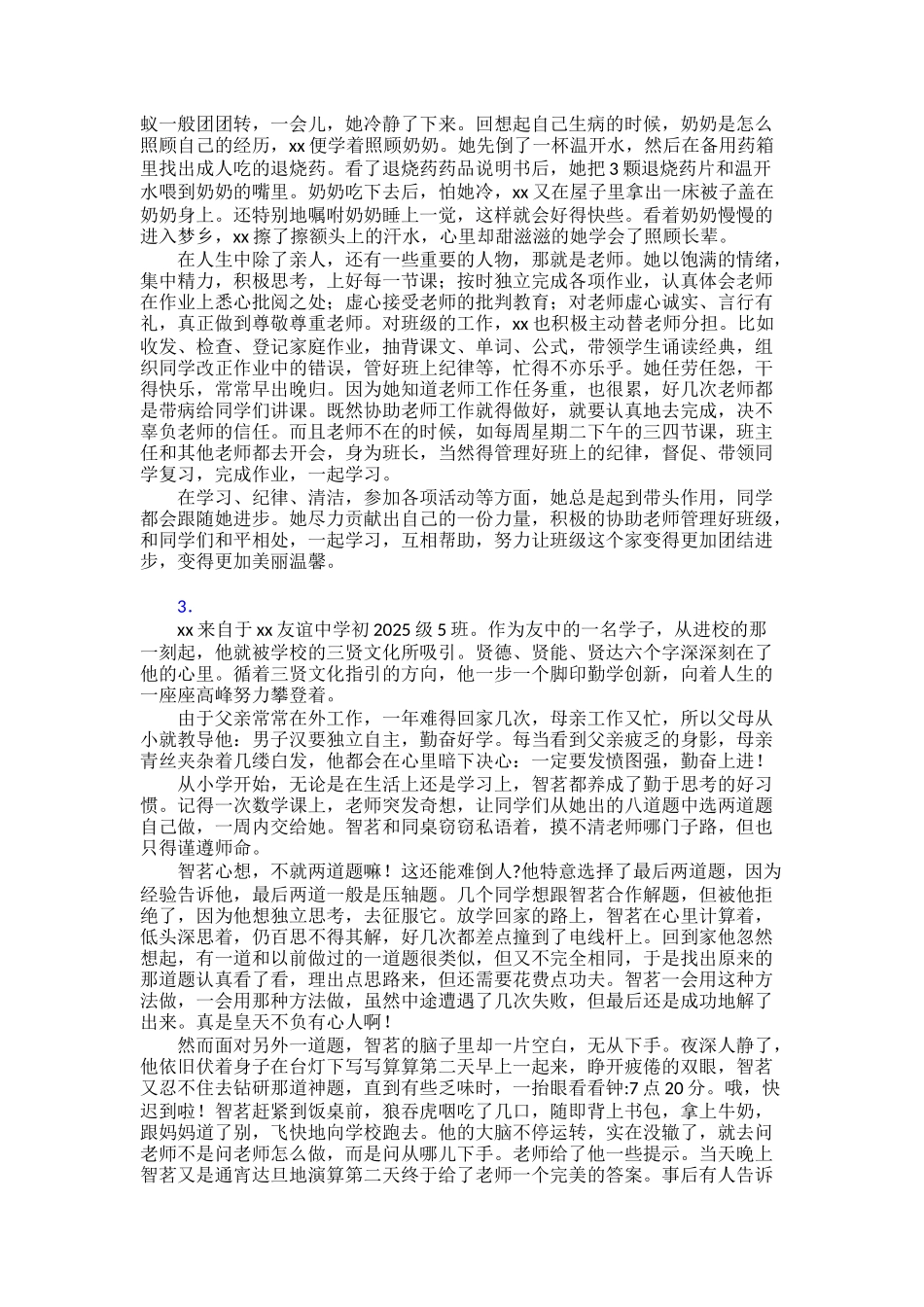 “新时代好少年”先进事迹800字30篇_第2页