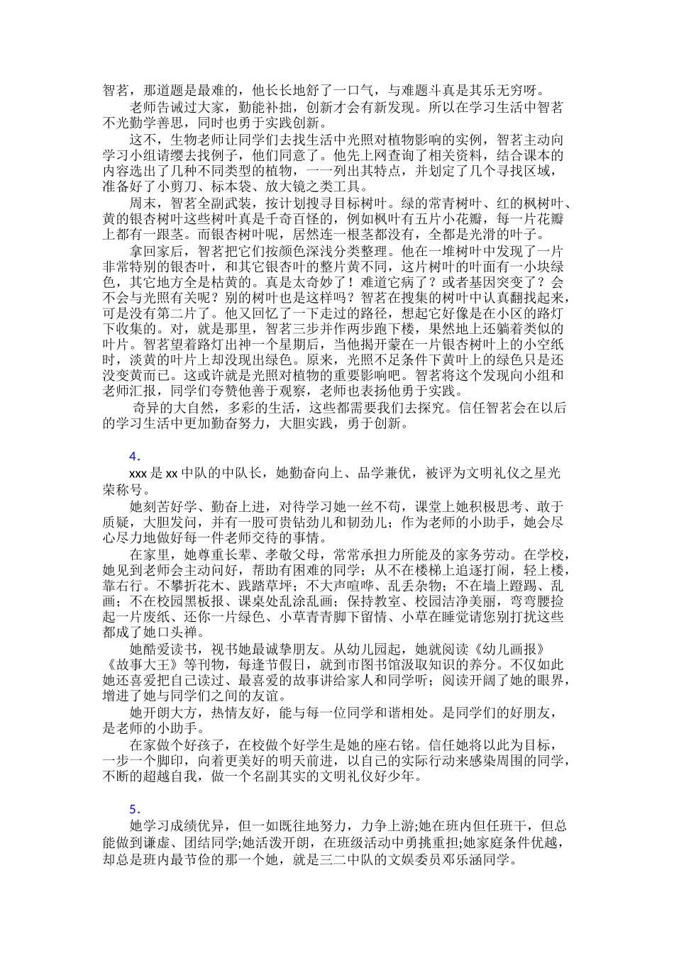 “新时代好少年”先进事迹800字30篇_第3页