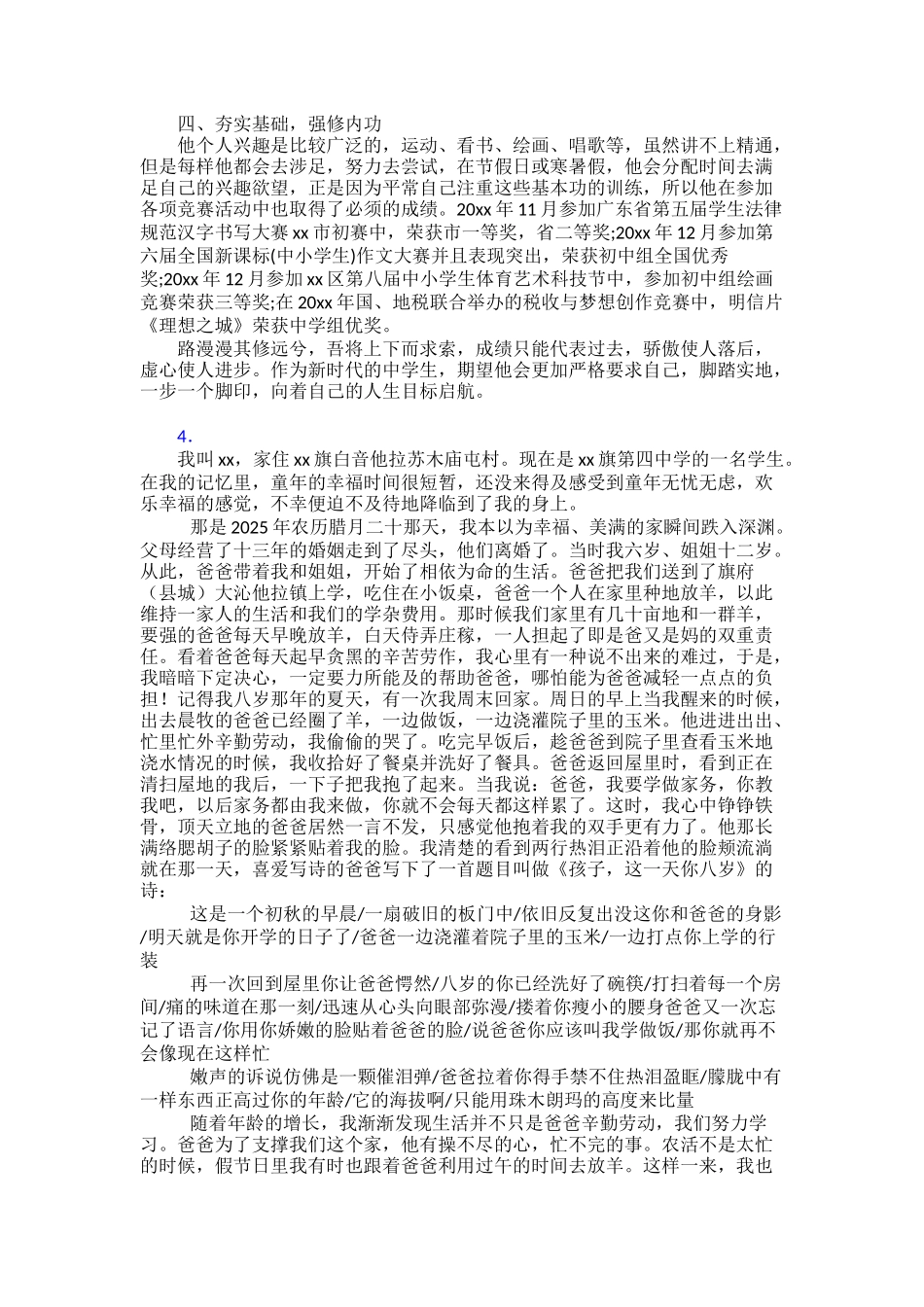 “新时代好少年”先进事迹范文30篇_第3页