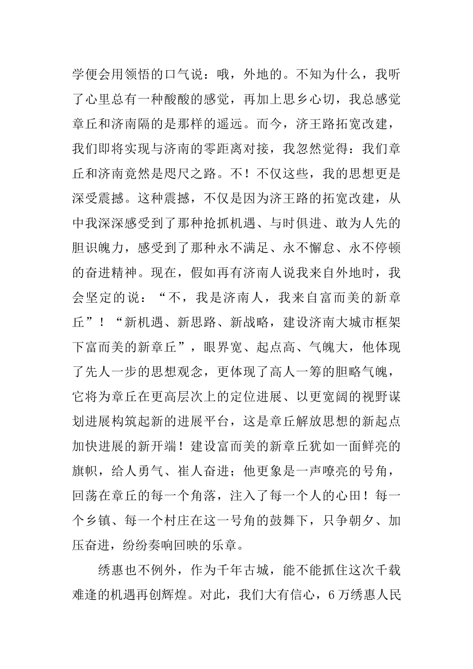 “新机遇、新思路、新战略”演讲比赛演讲_第2页