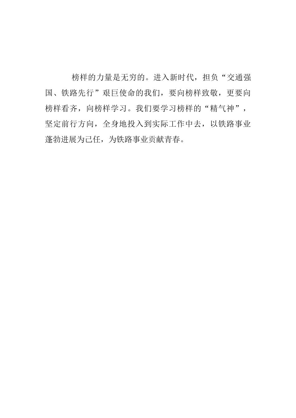 “新时代铁路榜样”观后感_第2页