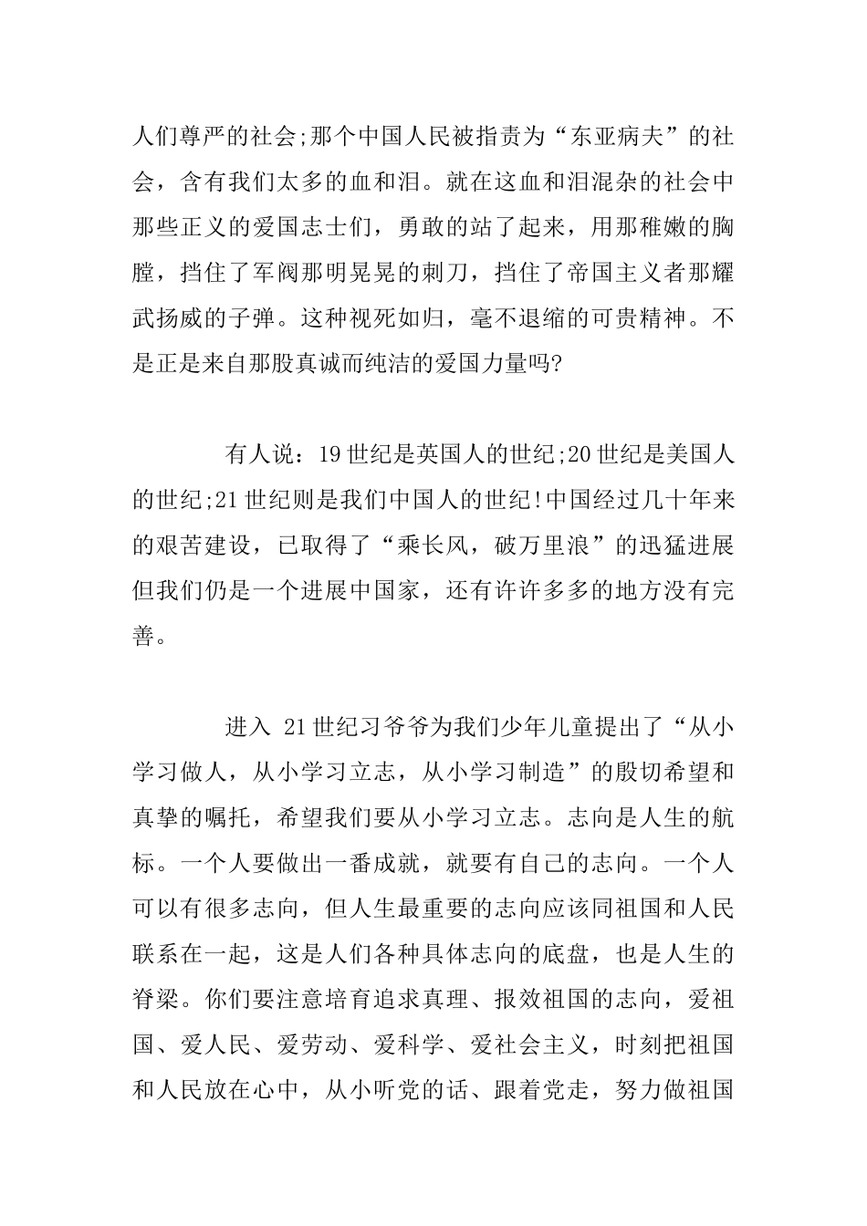 “时刻听党话永远跟党走”小学生征文范文九篇_第2页