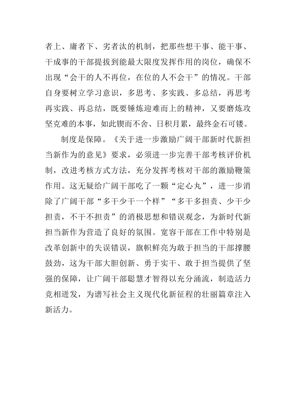 “新时代新担当新作为”心得体会：新时代、新要求、新作为_第2页