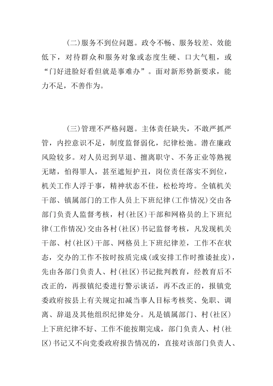 “明责任严纪律勇担当”专项整治活动方案_第3页