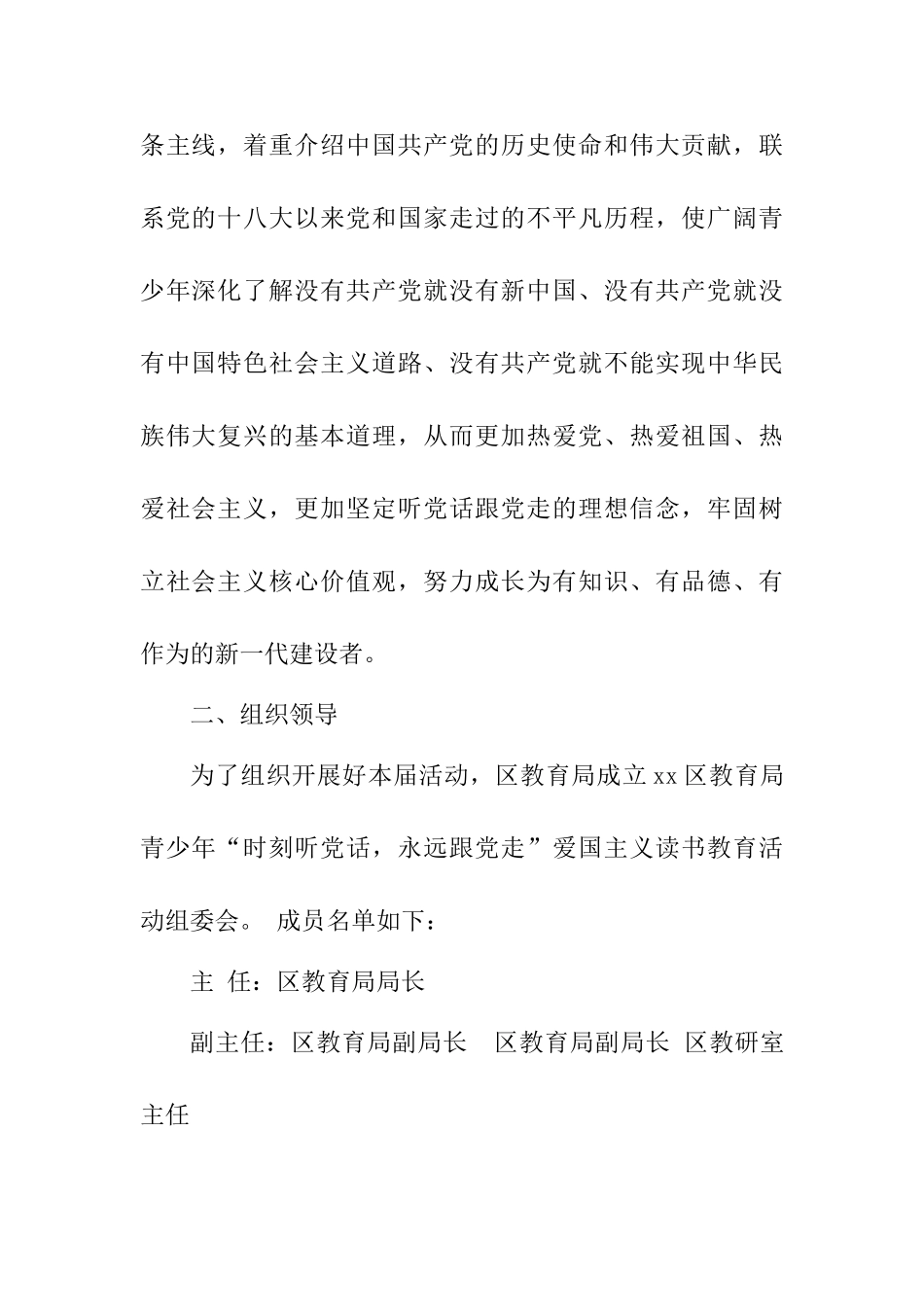 “时刻听党话永远跟党走”爱国主义读书教育活动方案_第2页