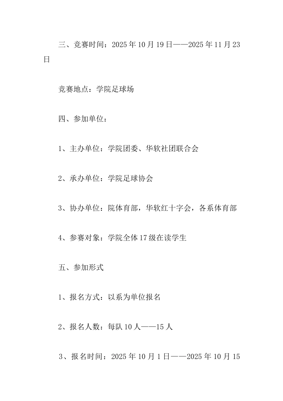 “新生杯”7人制足球赛策划书_第2页