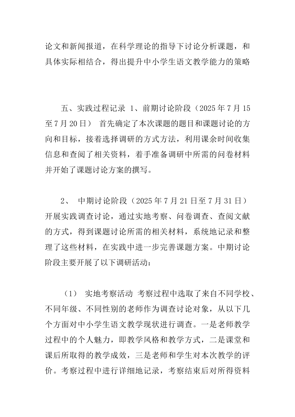 “新课标下中小学语文教学现状调查”调研报告_第3页