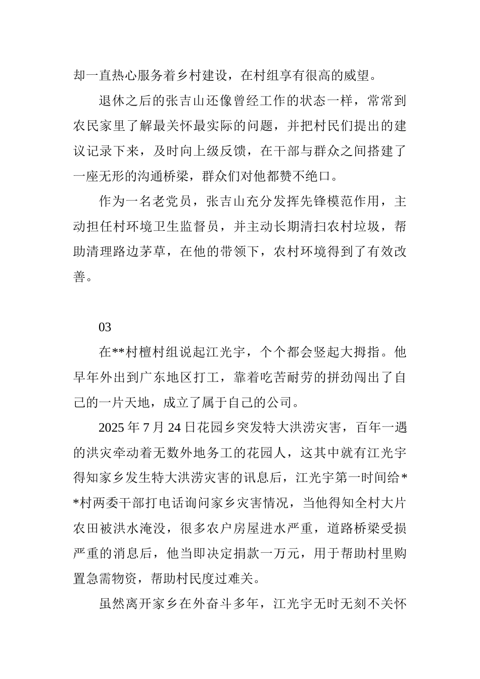 “最美花园人”最美乡贤先进事迹材料简单9篇_第2页