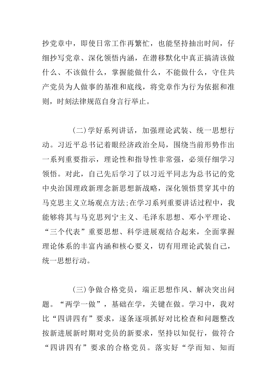 “查、摆”问题对照检查材料_第2页