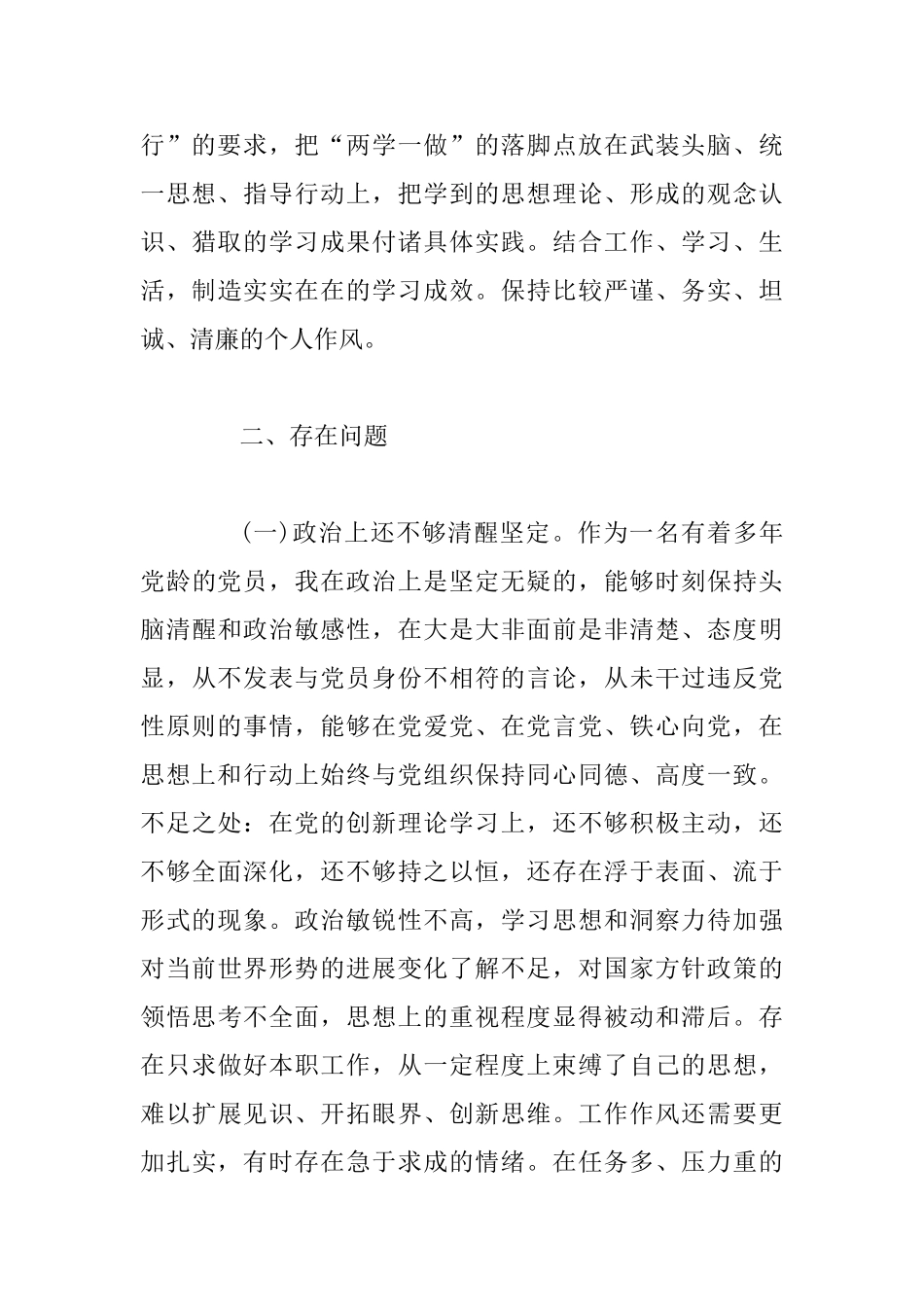 “查、摆”问题对照检查材料_第3页