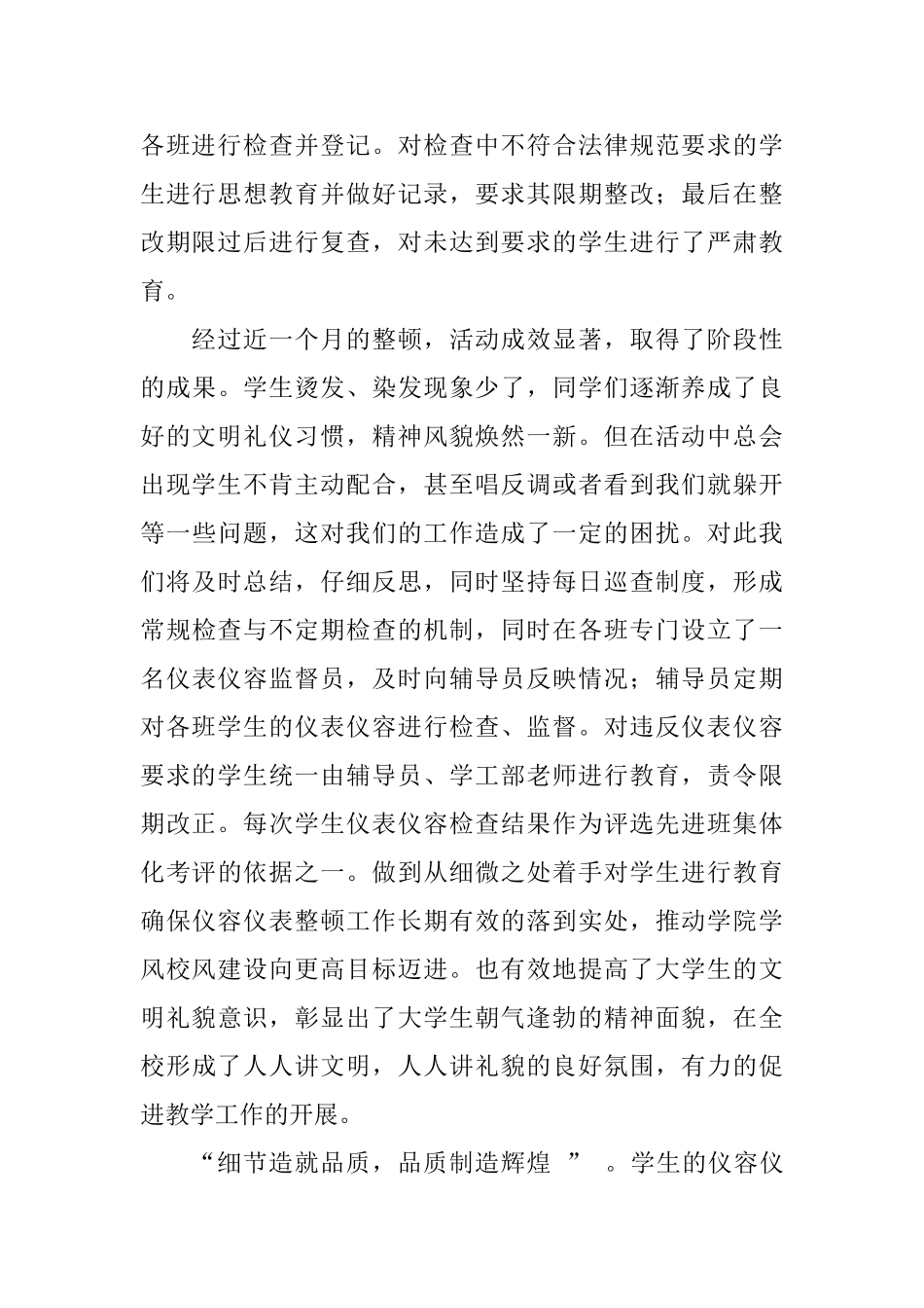 “树文明风貌展青春风采”活动总结_第2页