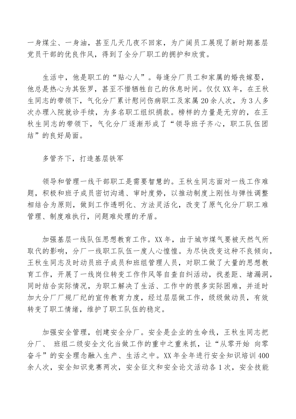 “树正气、重操守”最美共产党员厂长先进事迹材料_第2页