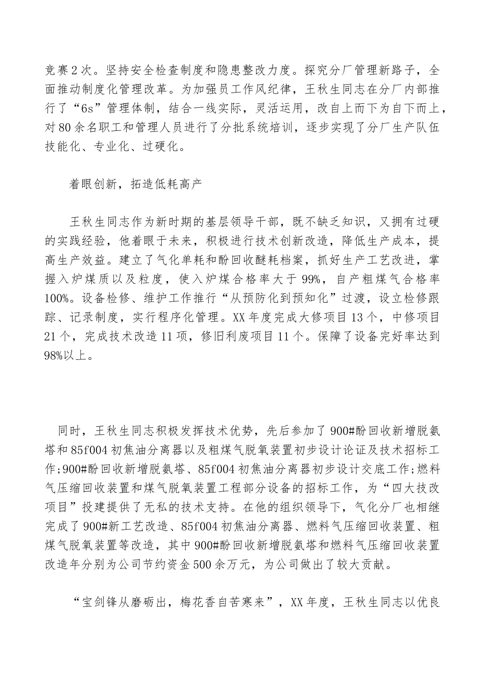 “树正气、重操守”最美共产党员厂长先进事迹材料_第3页