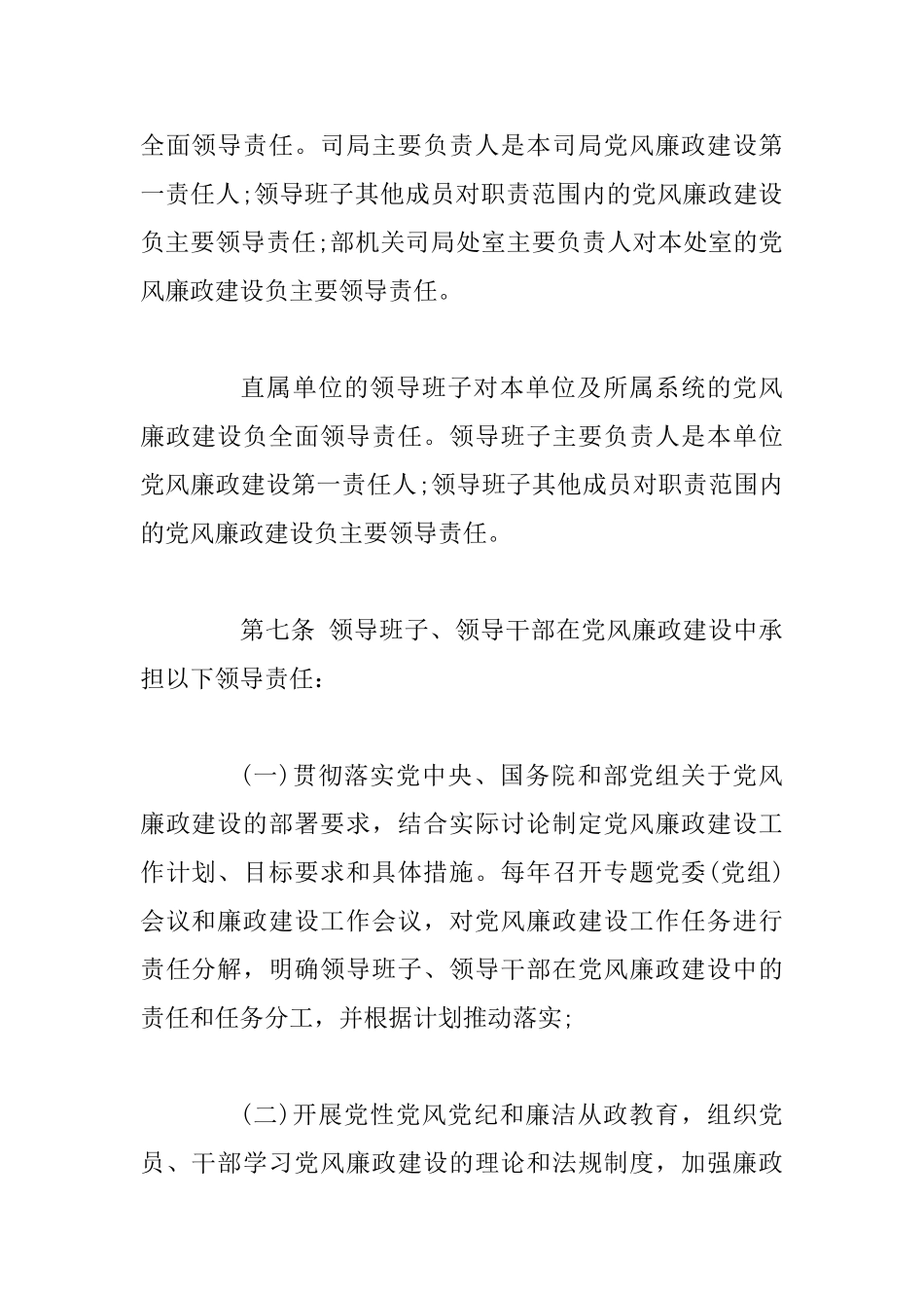 “水利部党组”关于实行党风廉政建设使命制实施办法_第3页