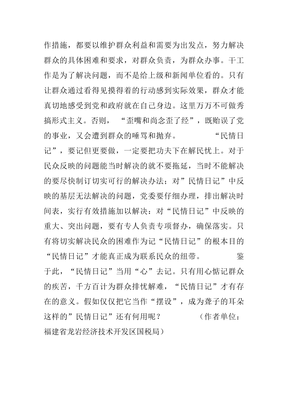 “民情日记”当用“心”去记_第2页