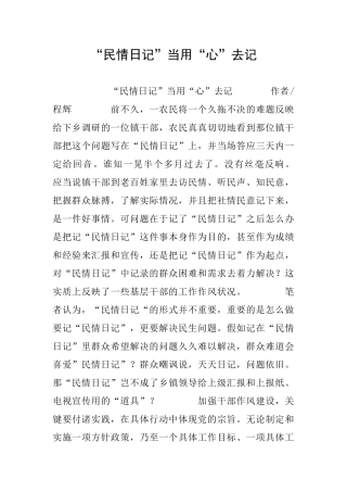 “民情日记”当用“心”去记