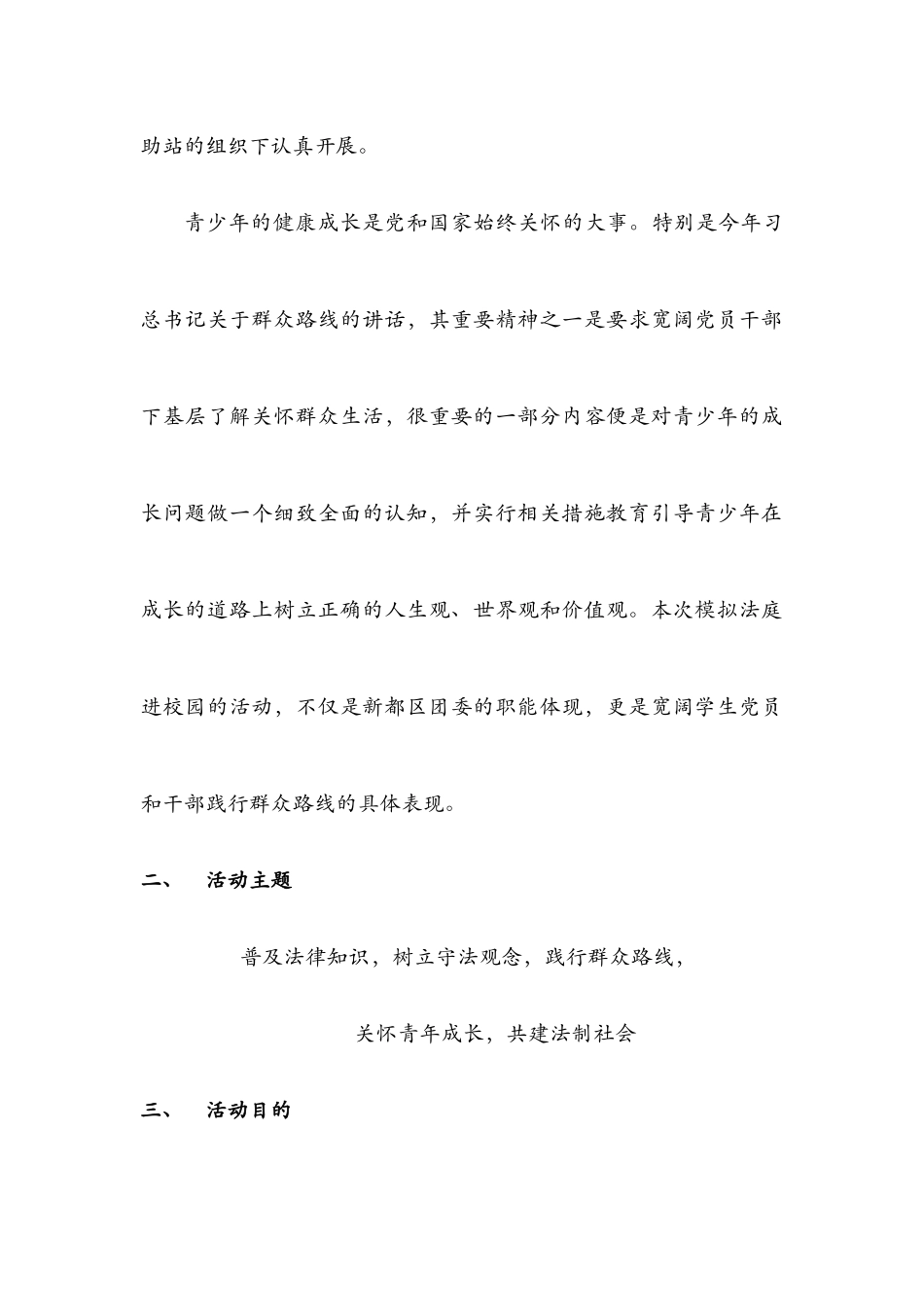 “模拟法庭进校园”活动策划书_第2页