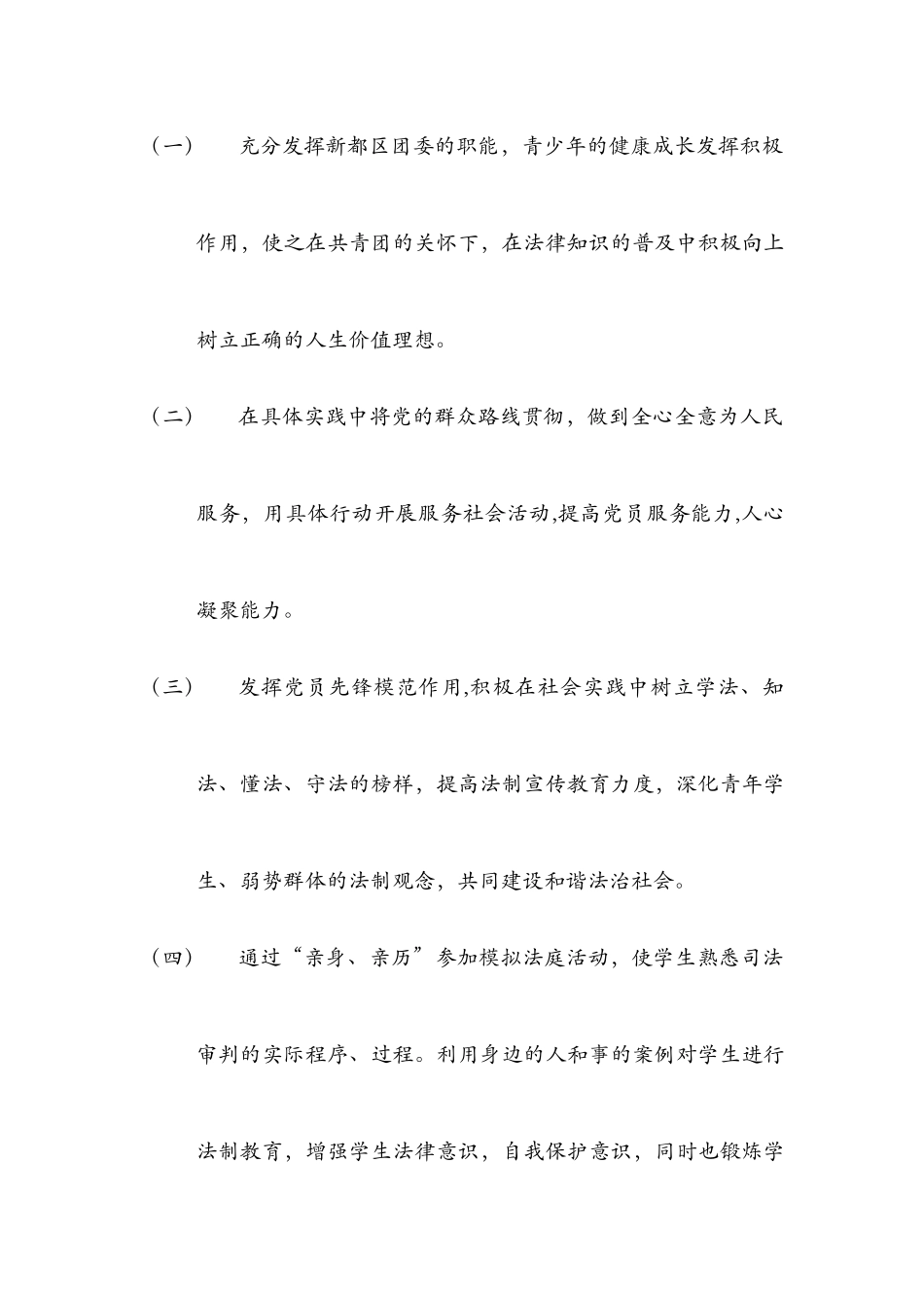 “模拟法庭进校园”活动策划书_第3页