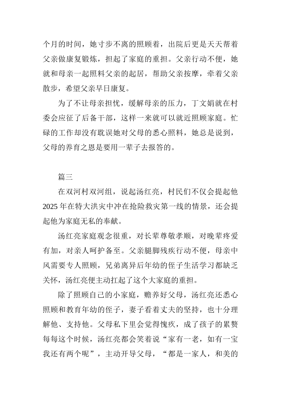 “最美花园人”先进事迹材料精选简短8篇_第2页