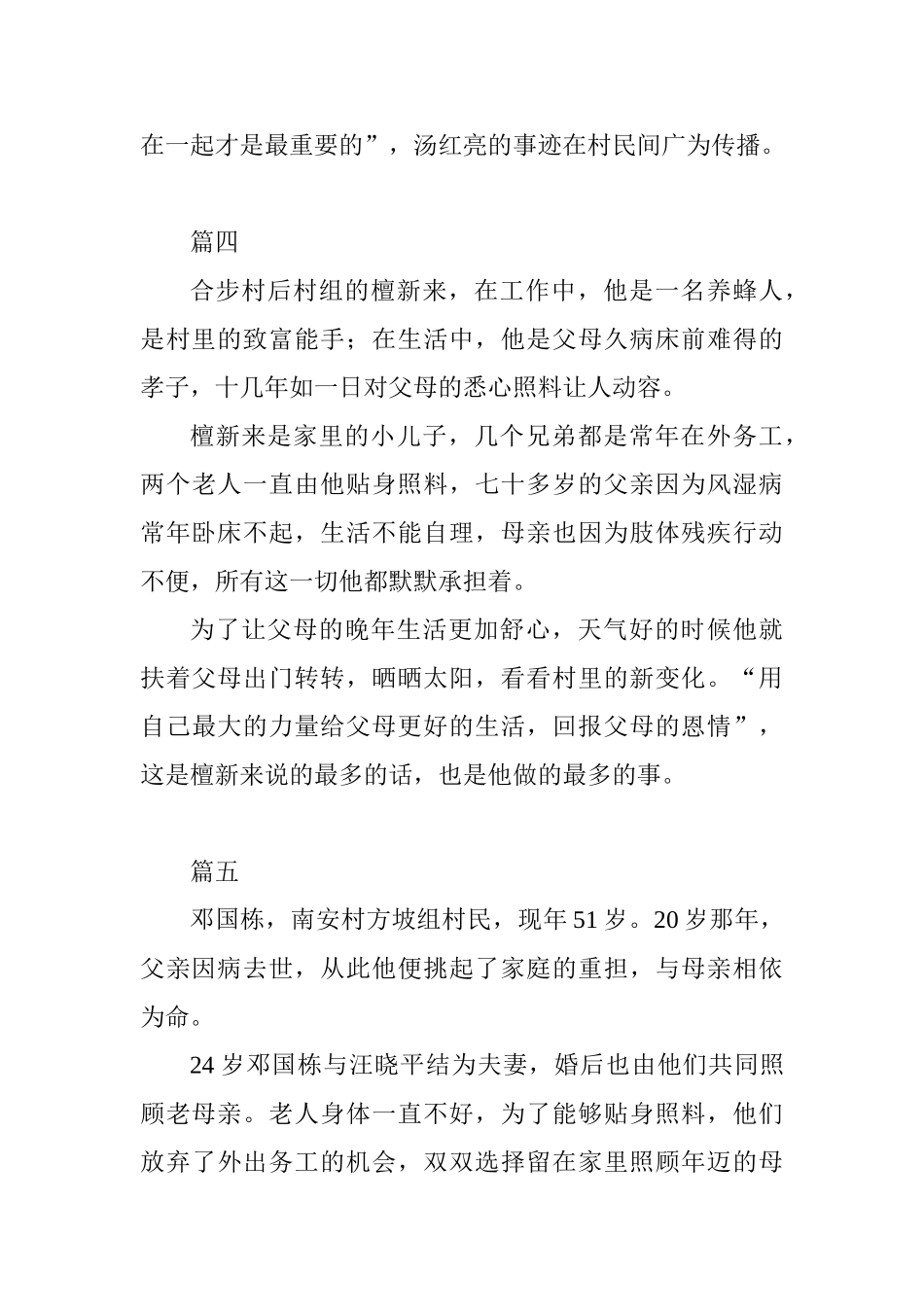 “最美花园人”先进事迹材料精选简短8篇_第3页