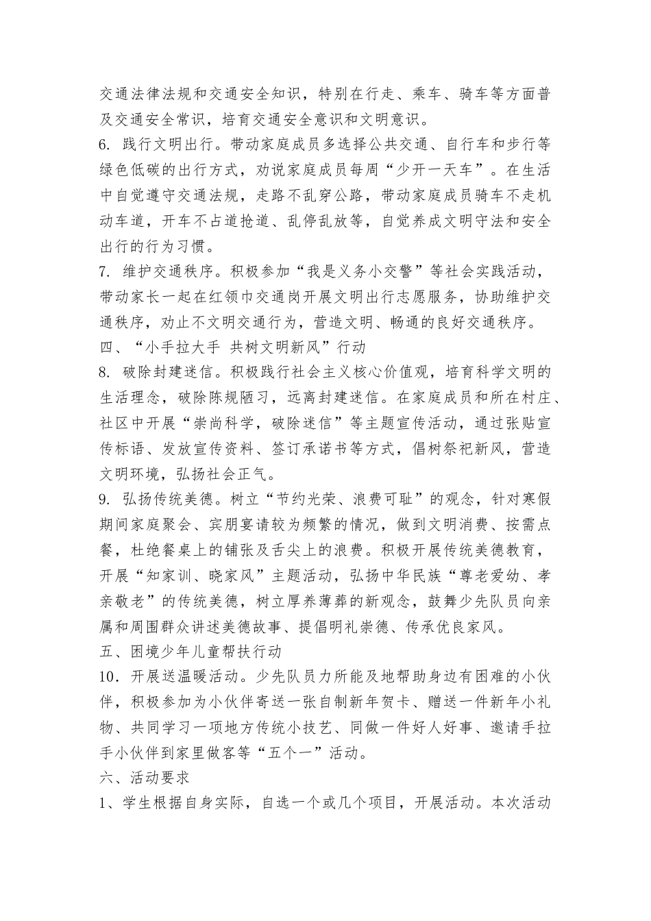“欢乐中国年动感少年来实践”寒假活动方案_第2页