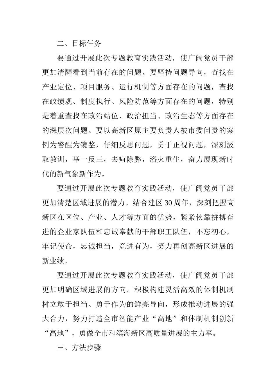 “深刻反思、提高站位、担当作为、重振雄风”专题教育实践活动方案_第2页