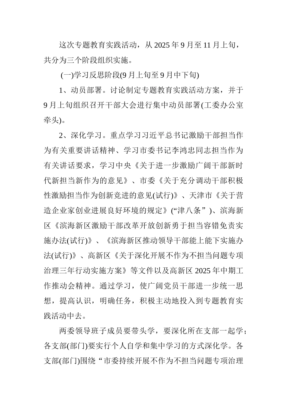 “深刻反思、提高站位、担当作为、重振雄风”专题教育实践活动方案_第3页