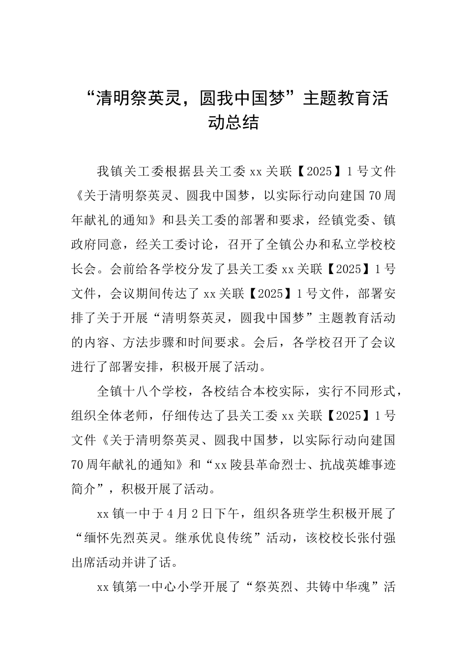 “清明祭英灵圆我中国梦”主题教育活动总结_第1页