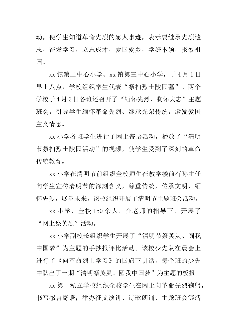 “清明祭英灵圆我中国梦”主题教育活动总结_第2页
