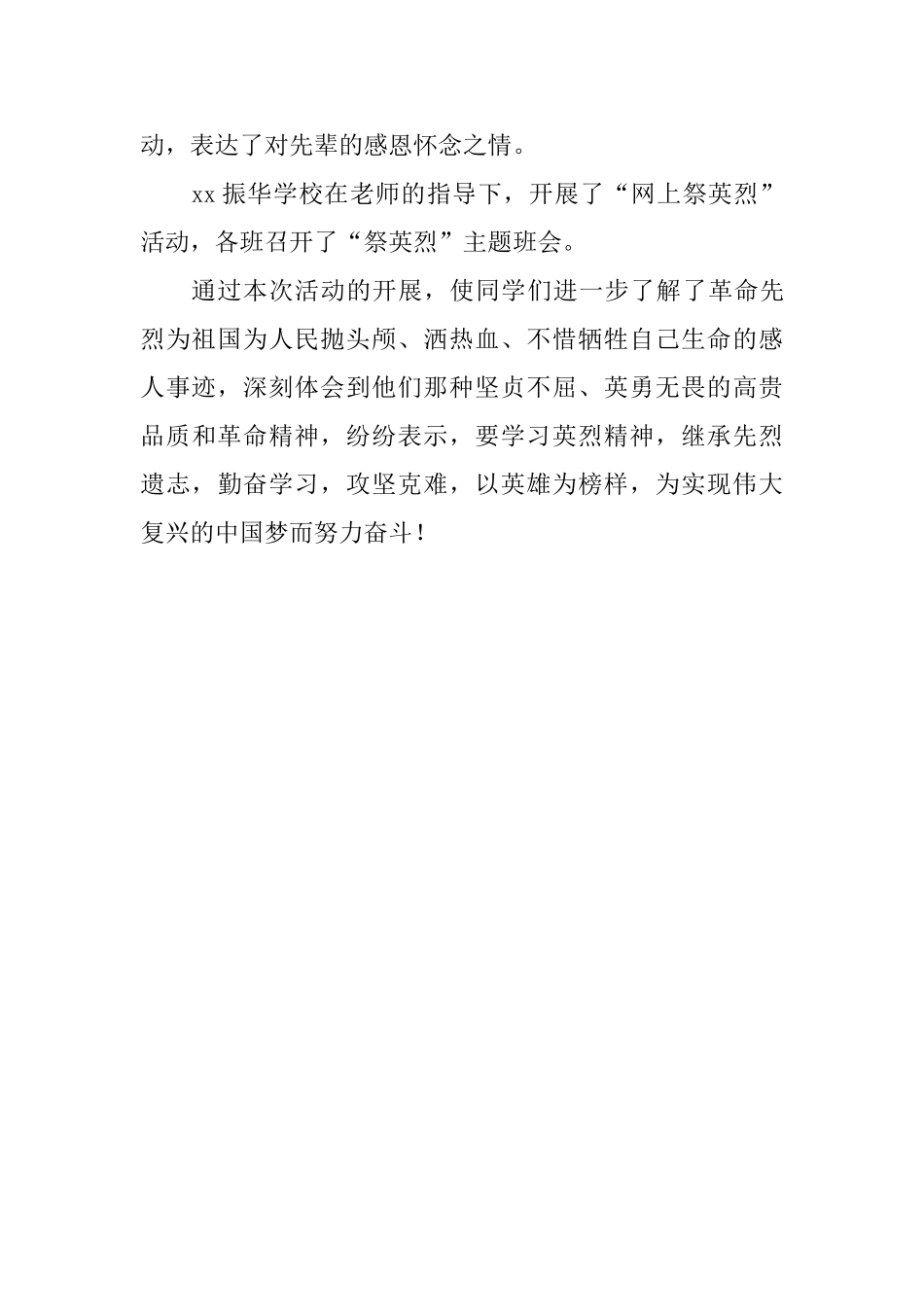 “清明祭英灵圆我中国梦”主题教育活动总结_第3页