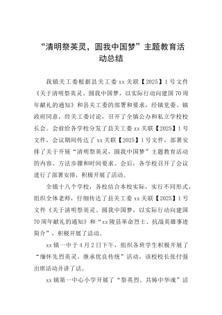 “清明祭英灵圆我中国梦”主题教育活动总结