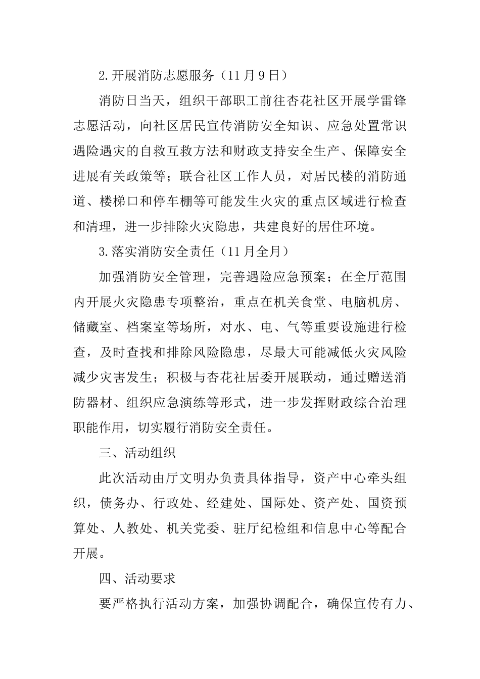 “消防安全”志愿主题活动方案_第2页