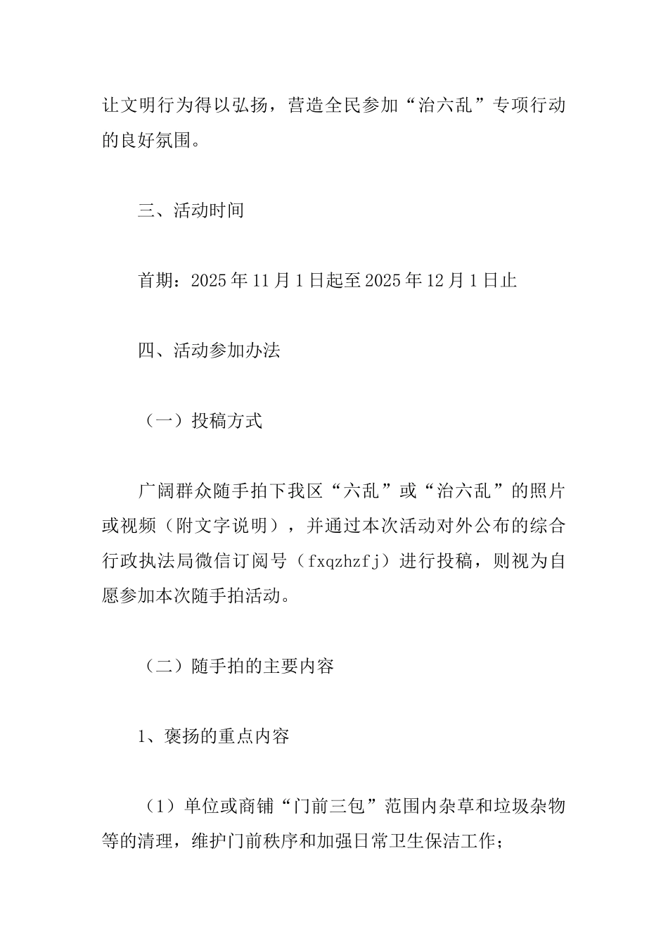 “治六乱”随手拍活动方案_第2页