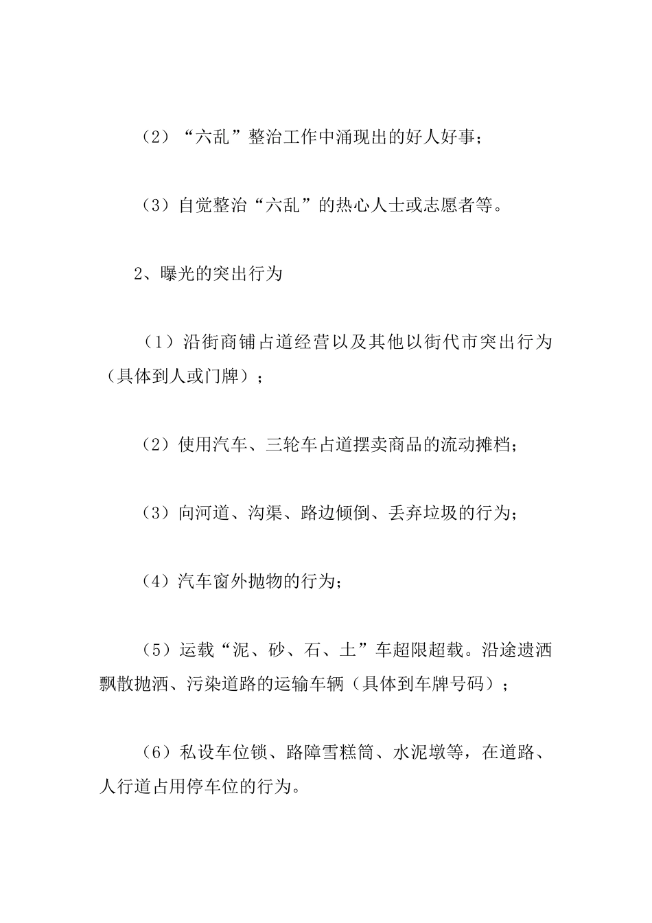 “治六乱”随手拍活动方案_第3页