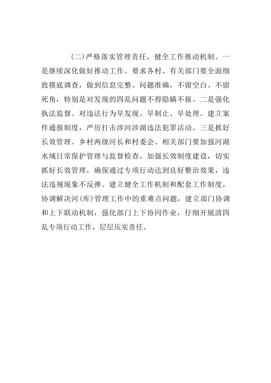 “清四乱”工作总结_第3页