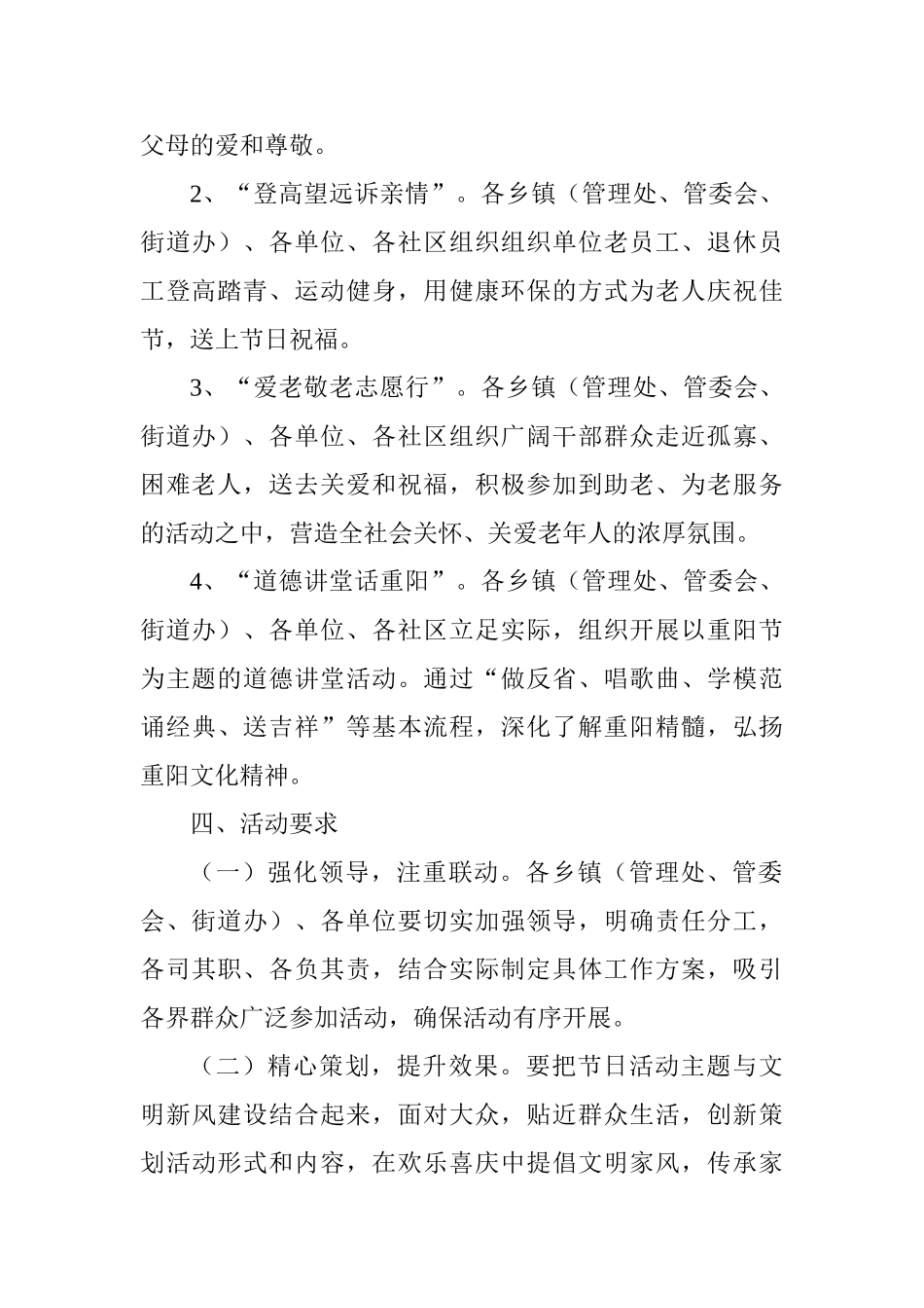 “爱在重阳孝先行”主题活动方案_第2页